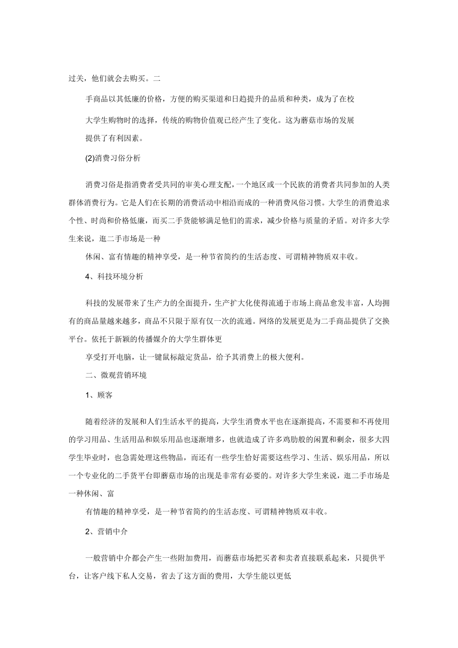 企业背景分析.docx_第2页