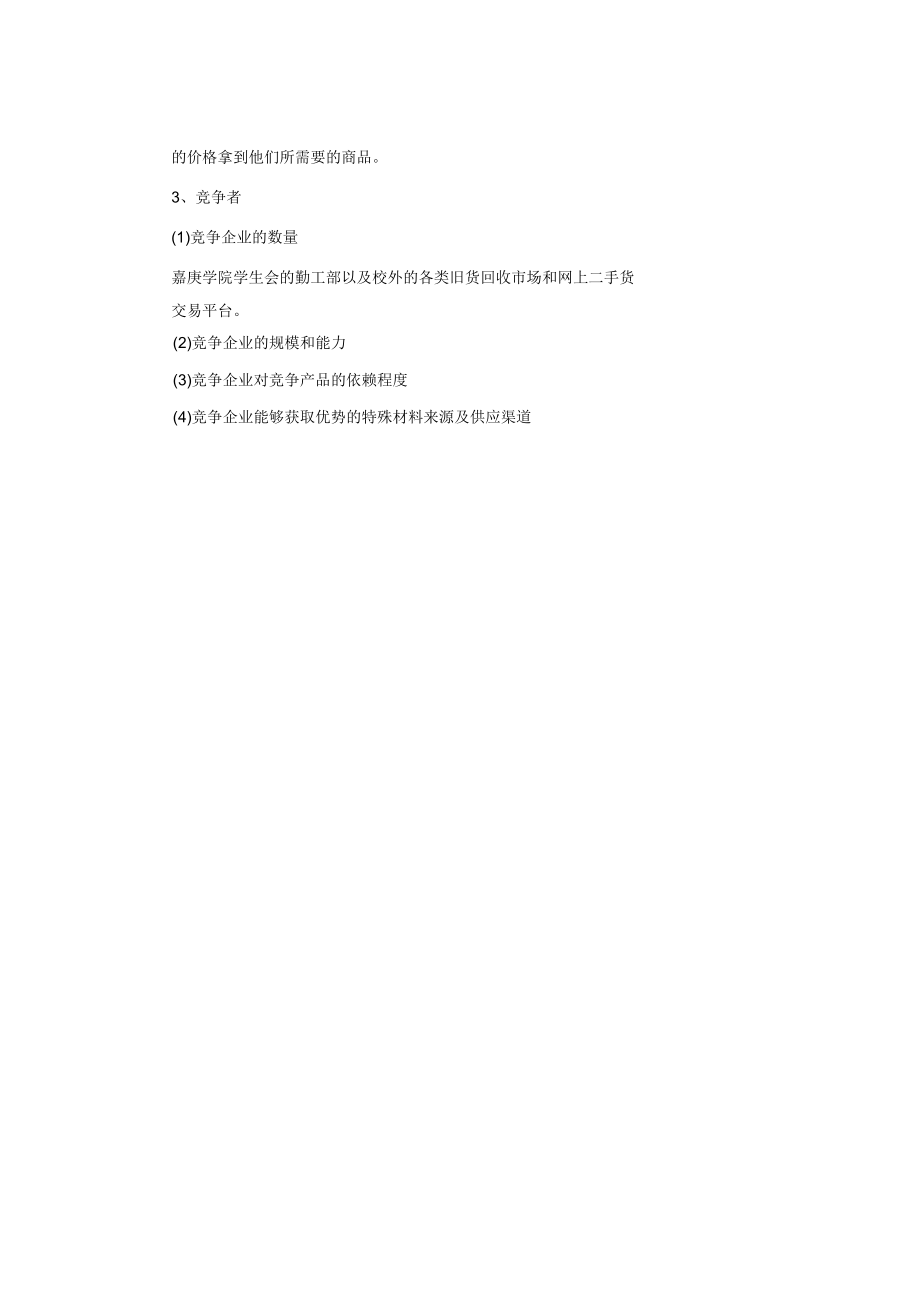 企业背景分析.docx_第3页