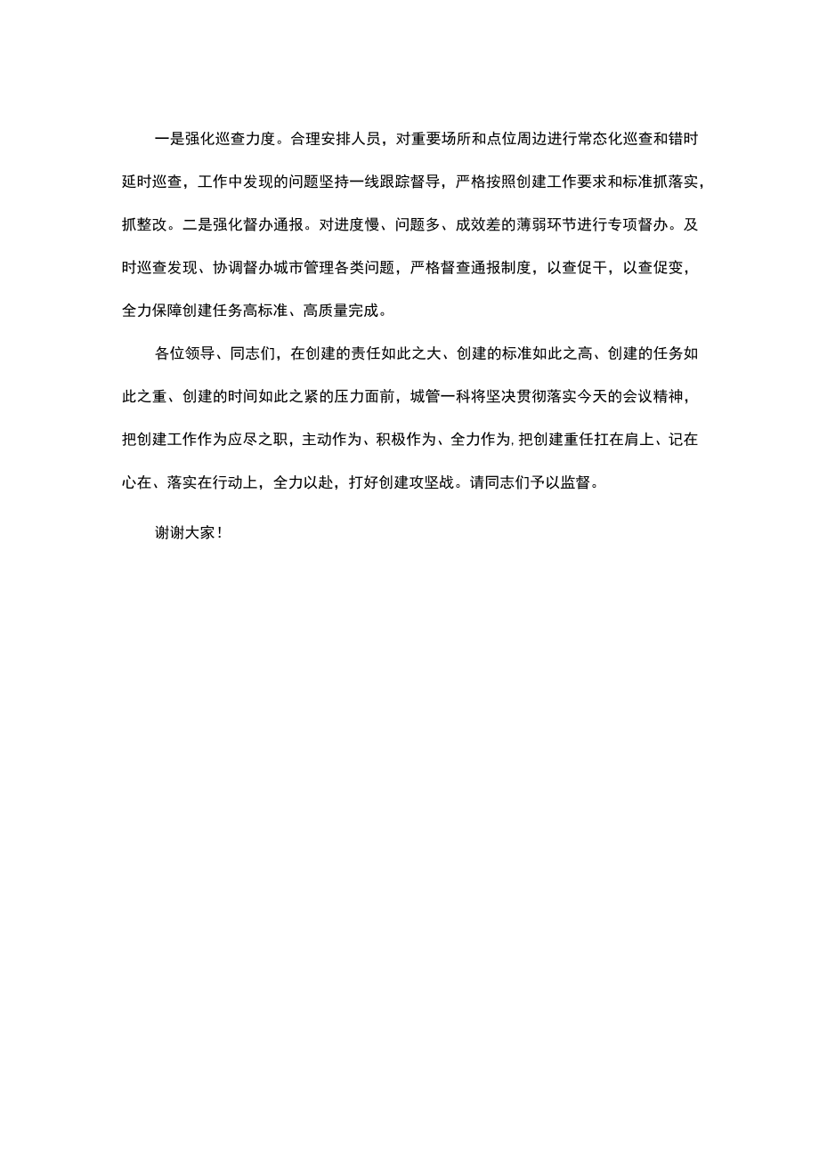 在局创文誓师大会上的表态发言.docx_第2页