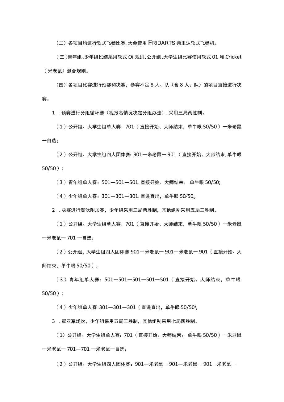 江苏省第二届智力运动会飞镖项目竞赛规程.docx_第2页