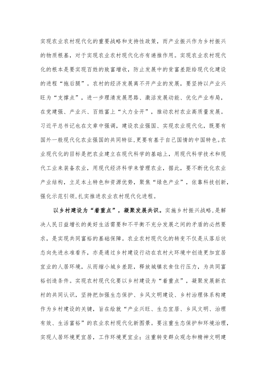 学习贯彻《加快建设农业强国 推进农业农村现代化》心得体会.docx_第2页