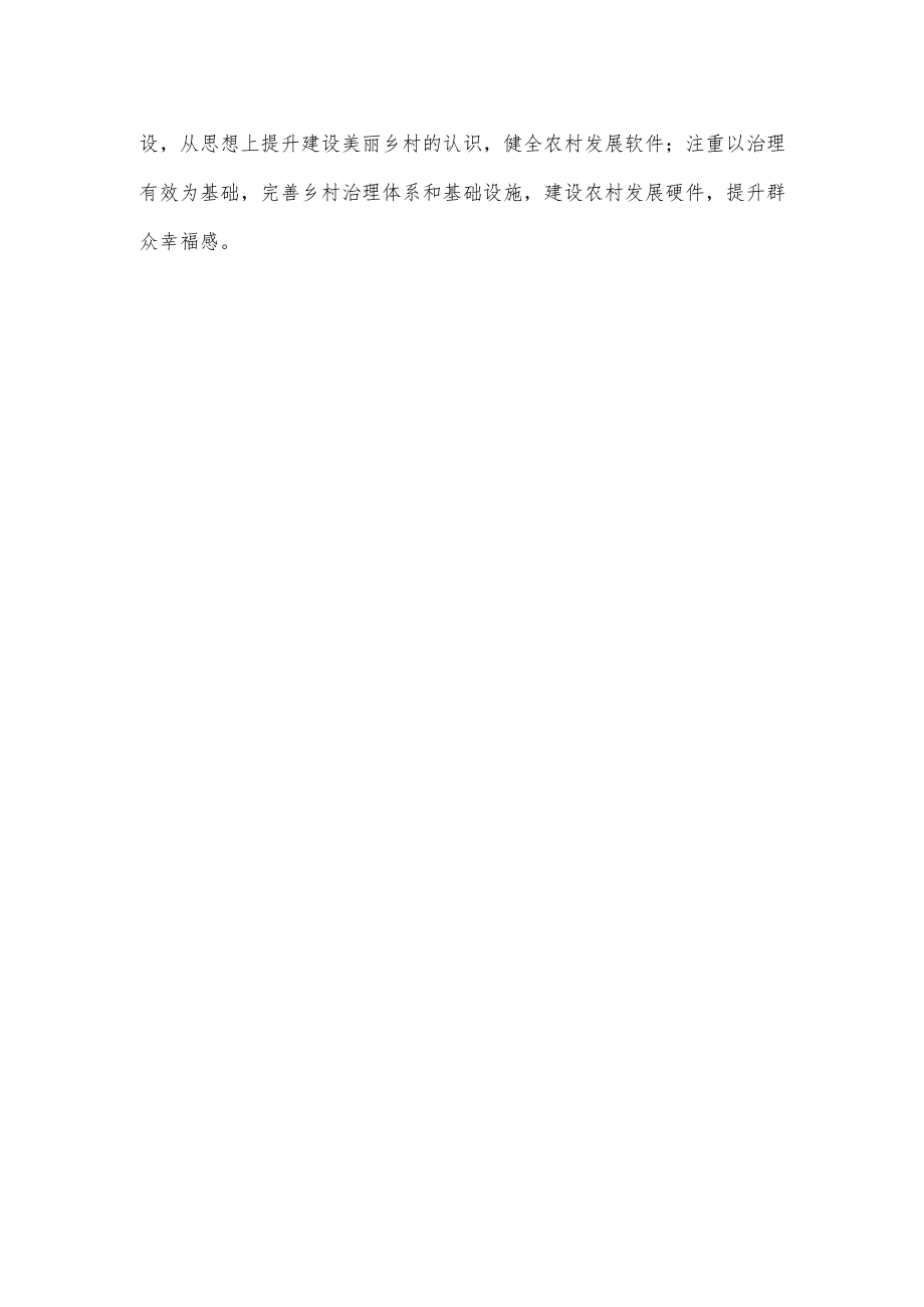 学习贯彻《加快建设农业强国 推进农业农村现代化》心得体会.docx_第3页