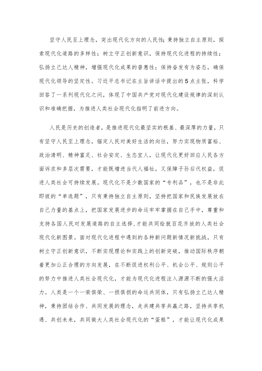 学习与世界政党高层对话会主旨讲话心得体会.docx_第2页