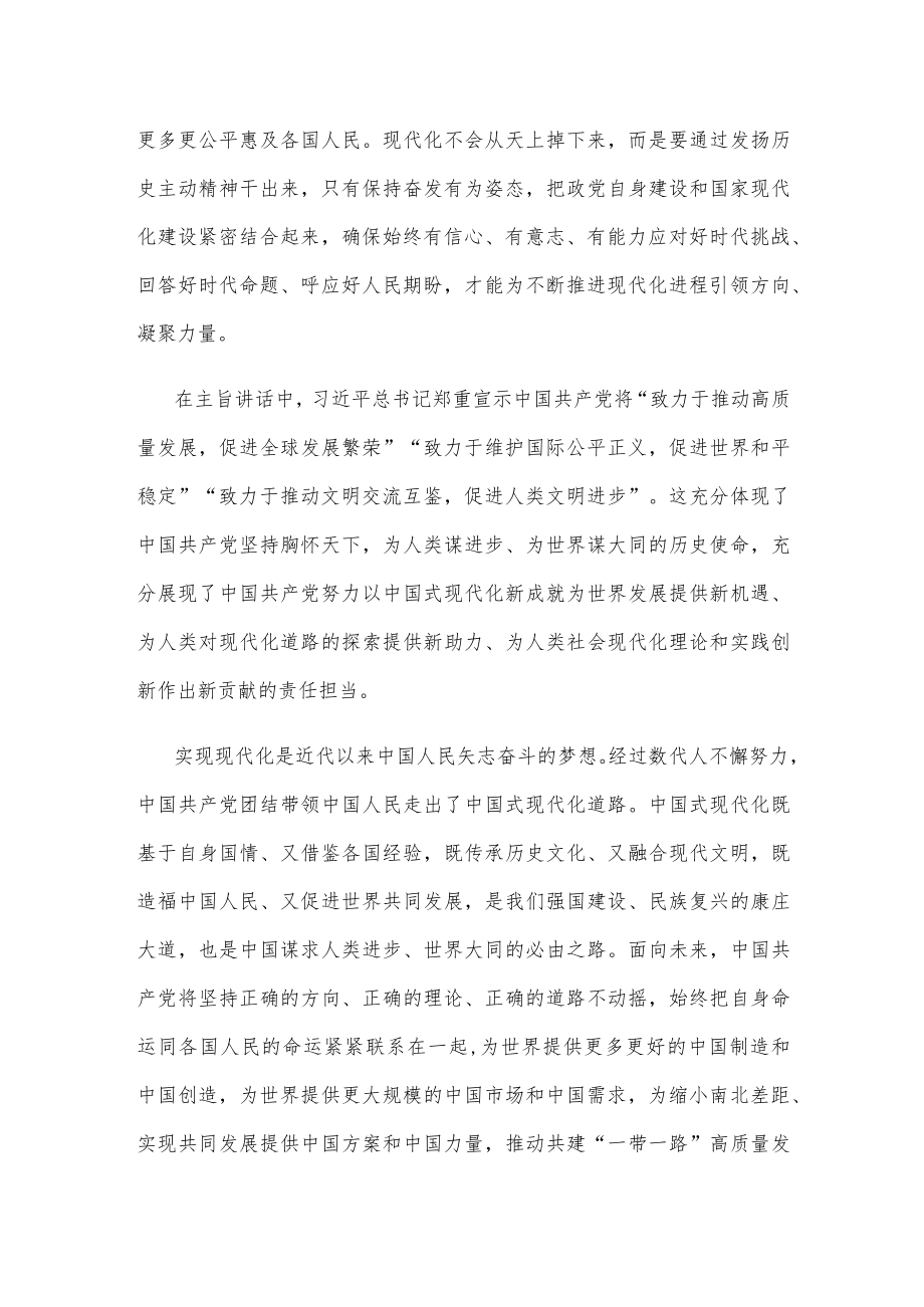 学习与世界政党高层对话会主旨讲话心得体会.docx_第3页