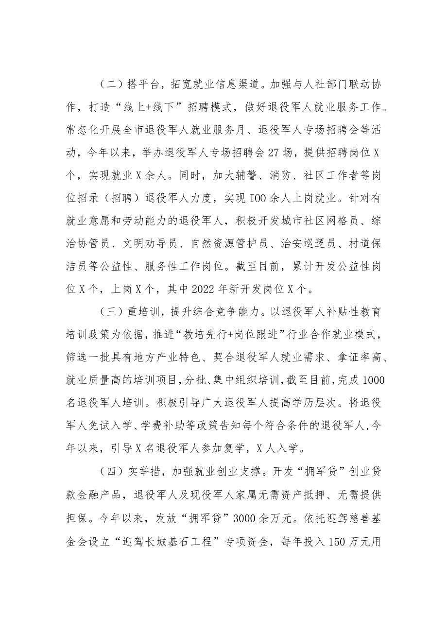 XX市退役军人事务局2022年就业创业工作总结.docx_第2页