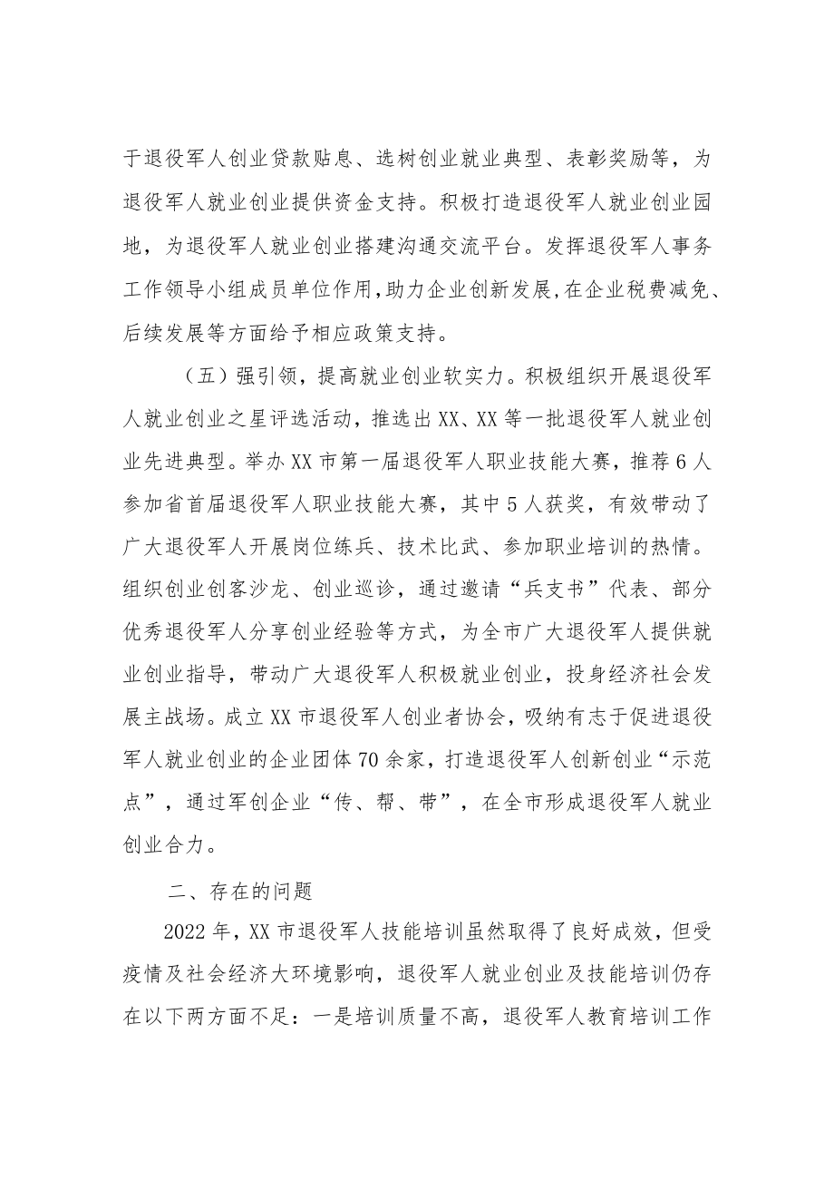 XX市退役军人事务局2022年就业创业工作总结.docx_第3页