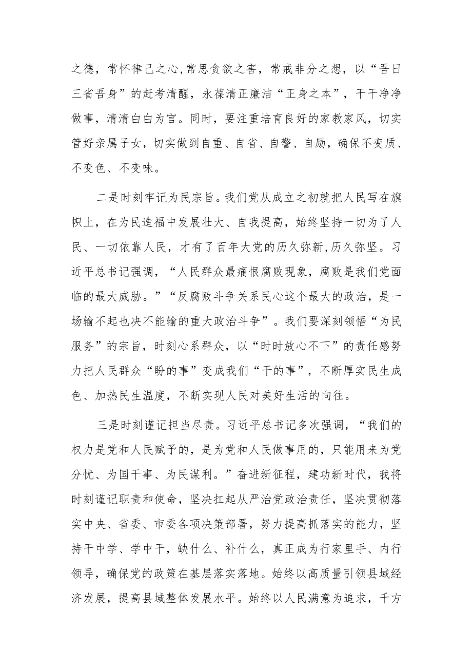 县长学习二十届中纪委二次全会上的重要讲话精神暨专题片《永远吹冲锋号》心得体会.docx_第2页