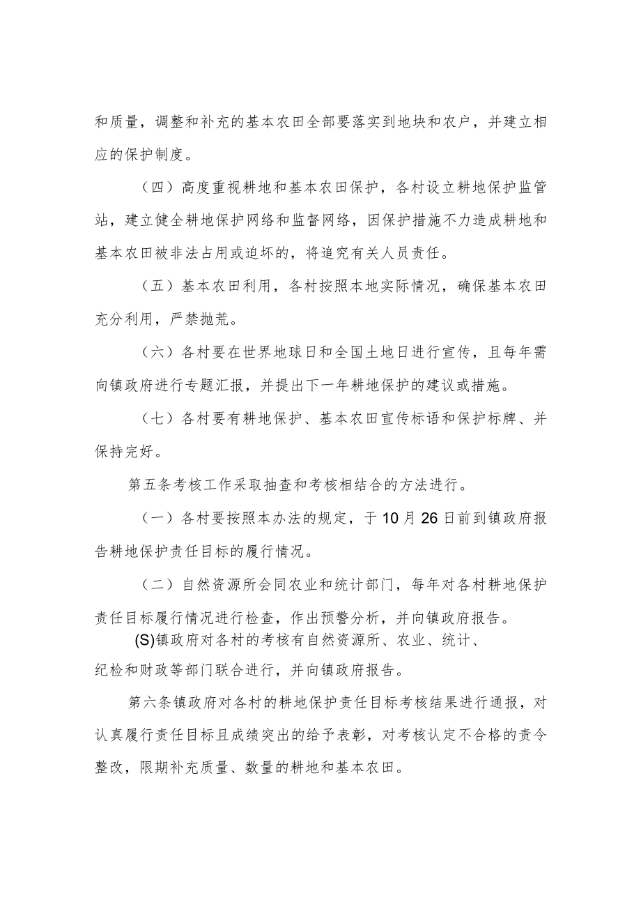 XX镇耕地保护责任考核制度.docx_第2页