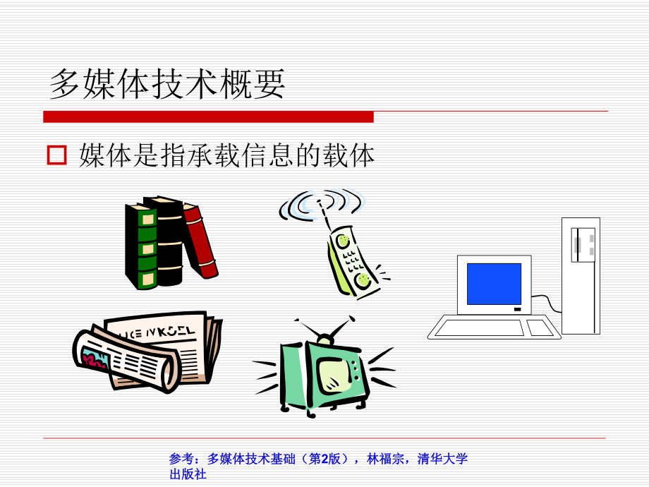 多媒体技术课件.ppt_第3页