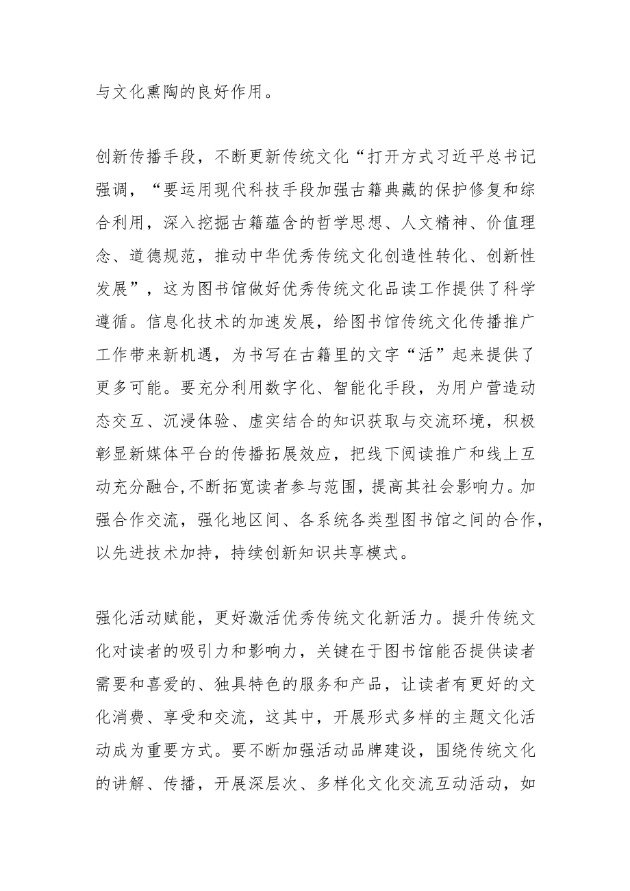 【体会文章】发挥好图书馆传承发展中华优秀传统文化作用.docx_第3页