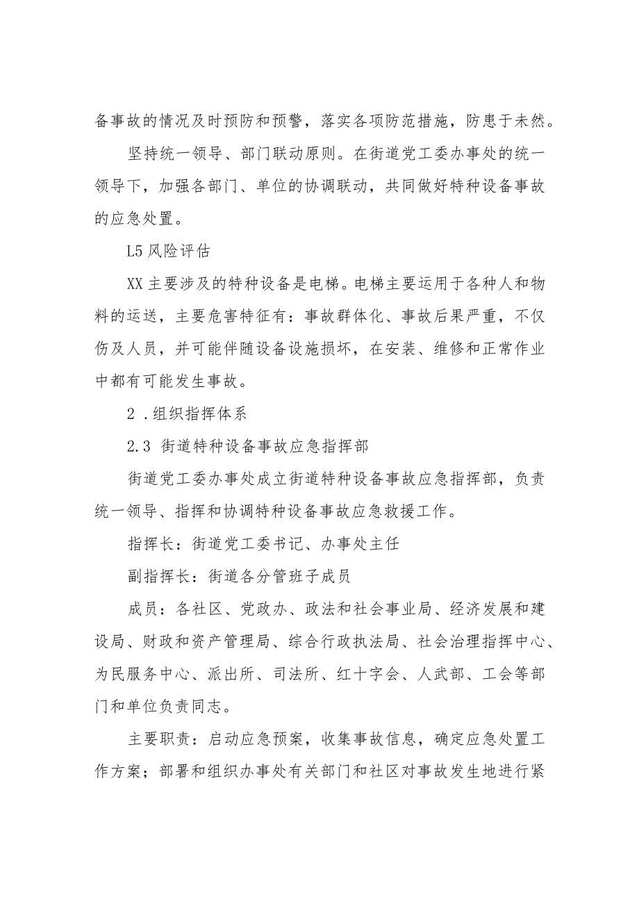 XX区特种设备事故应急预案.docx_第3页