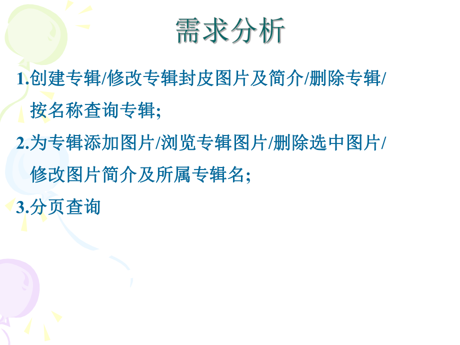 图片管理系统.ppt_第2页