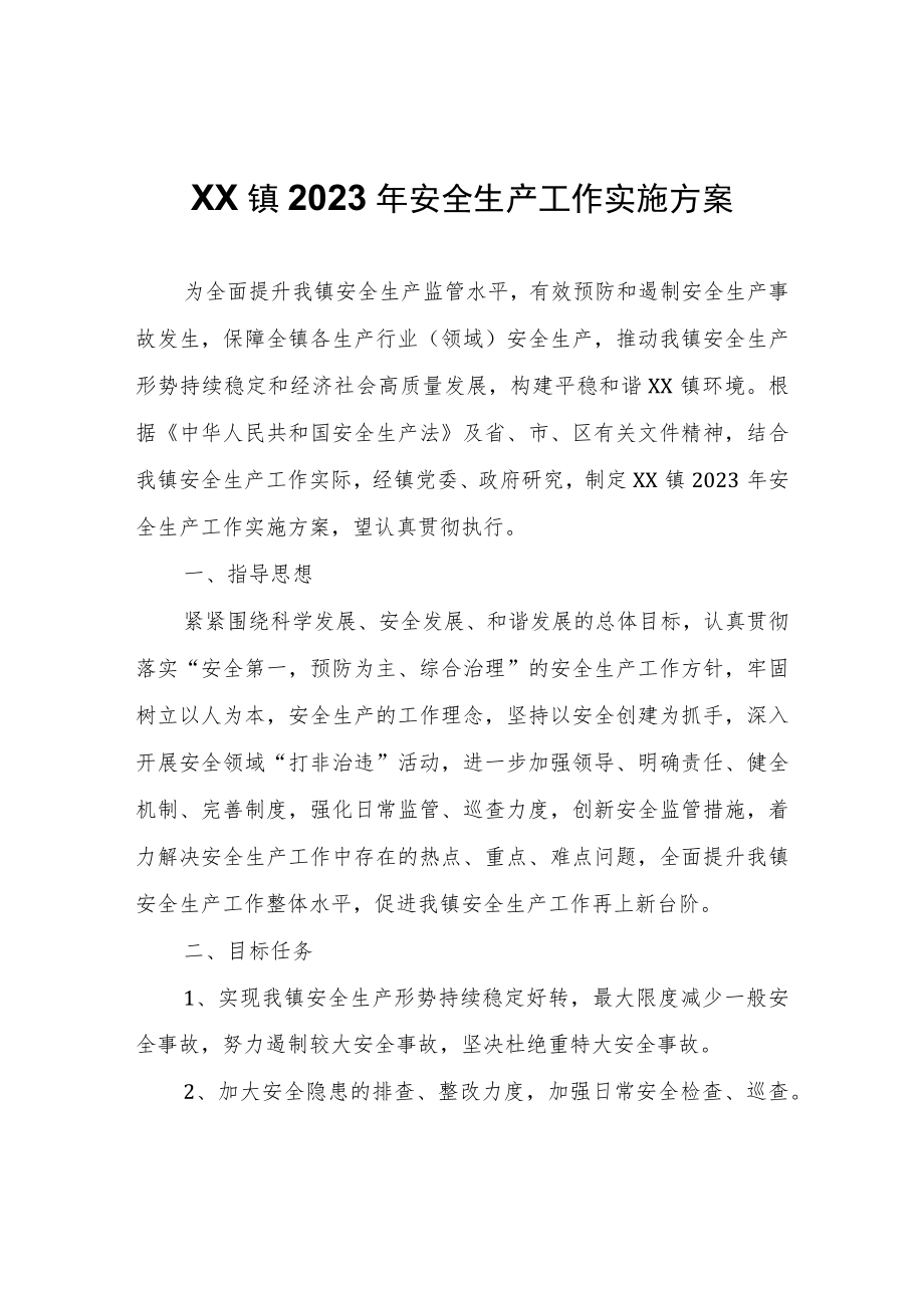 XX镇2023年安全生产工作实施方案.docx_第1页