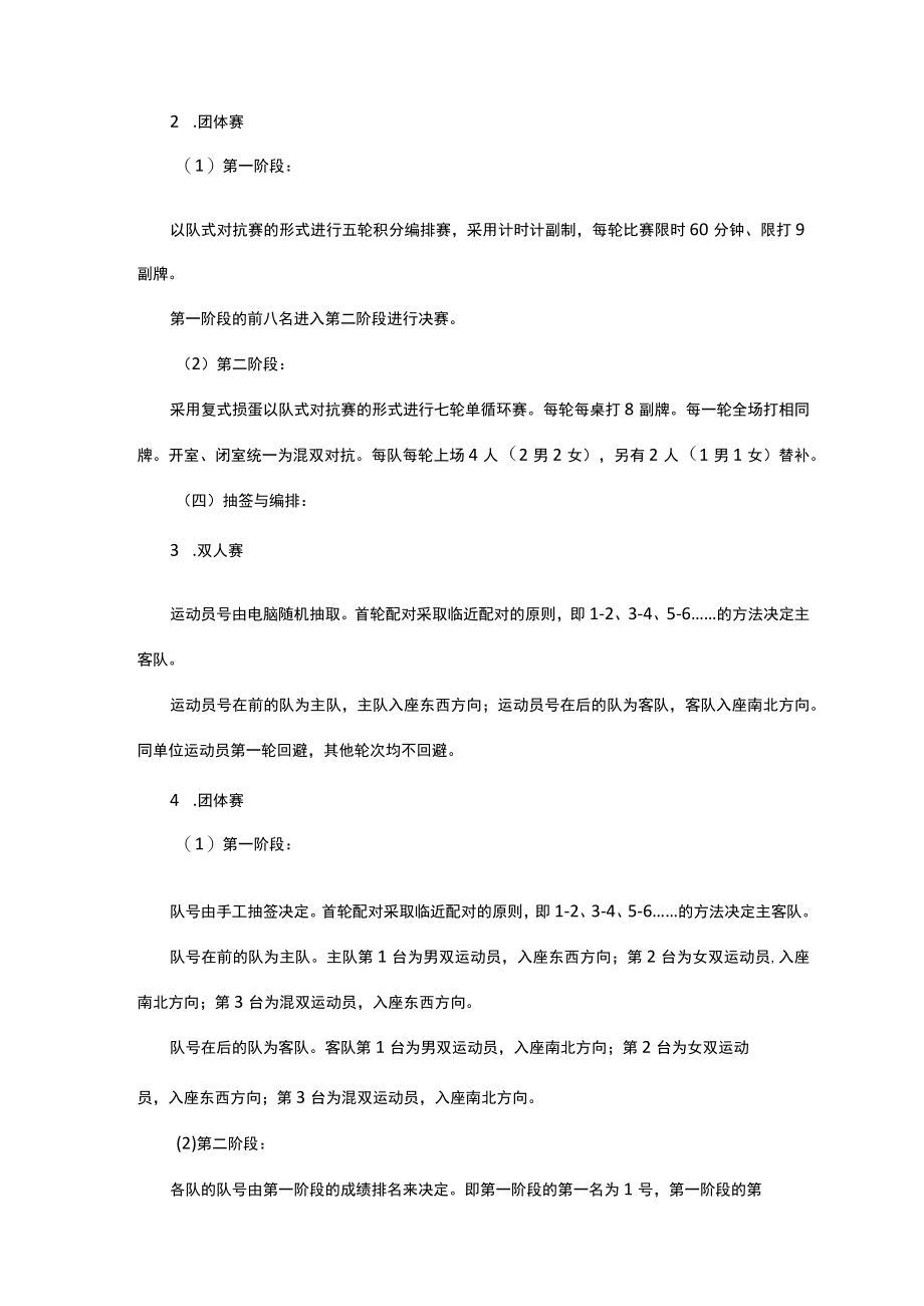 江苏省第二届智力运动会掼蛋项目竞赛规程.docx_第2页