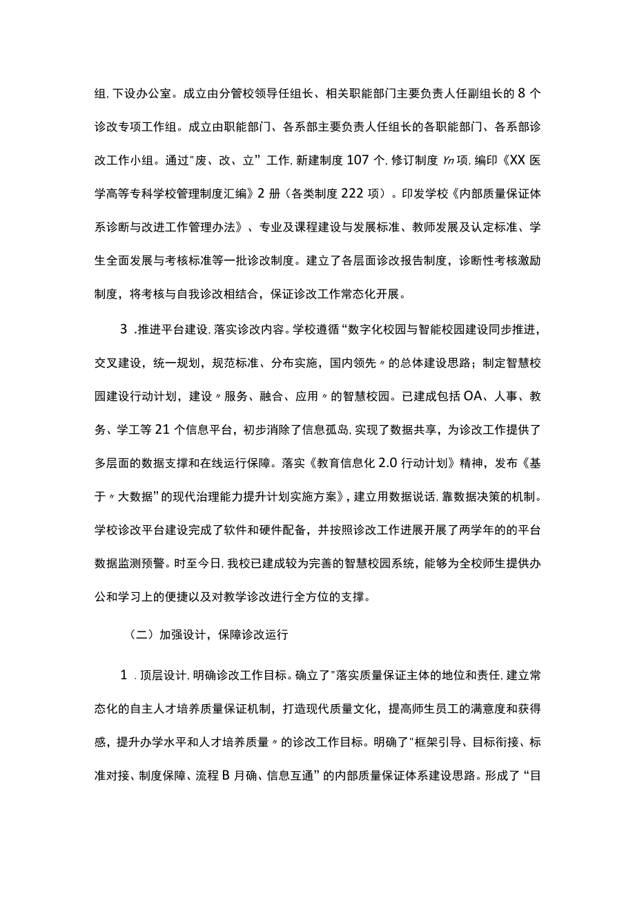 高校优秀案例申报材料.docx_第2页