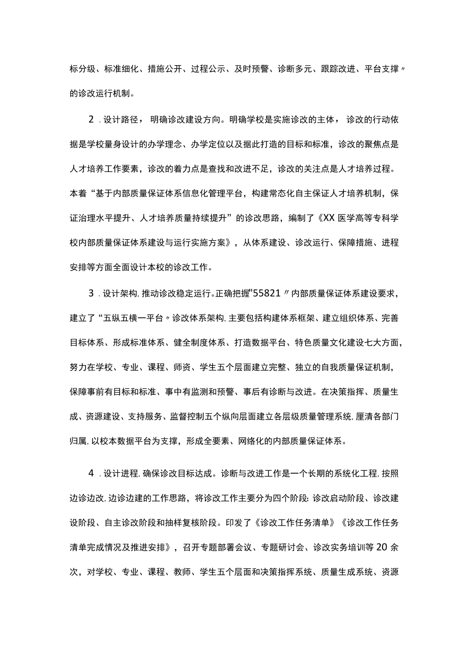 高校优秀案例申报材料.docx_第3页