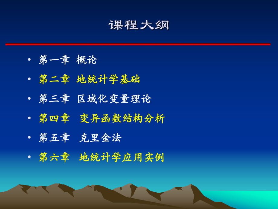 地统计学简介.ppt_第2页