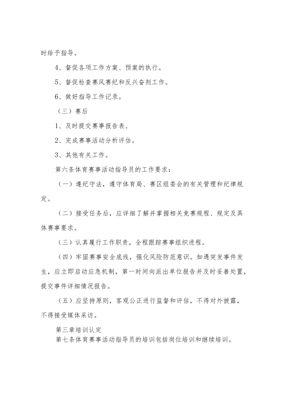 XX区体育赛事活动指导员管理办法.docx_第3页