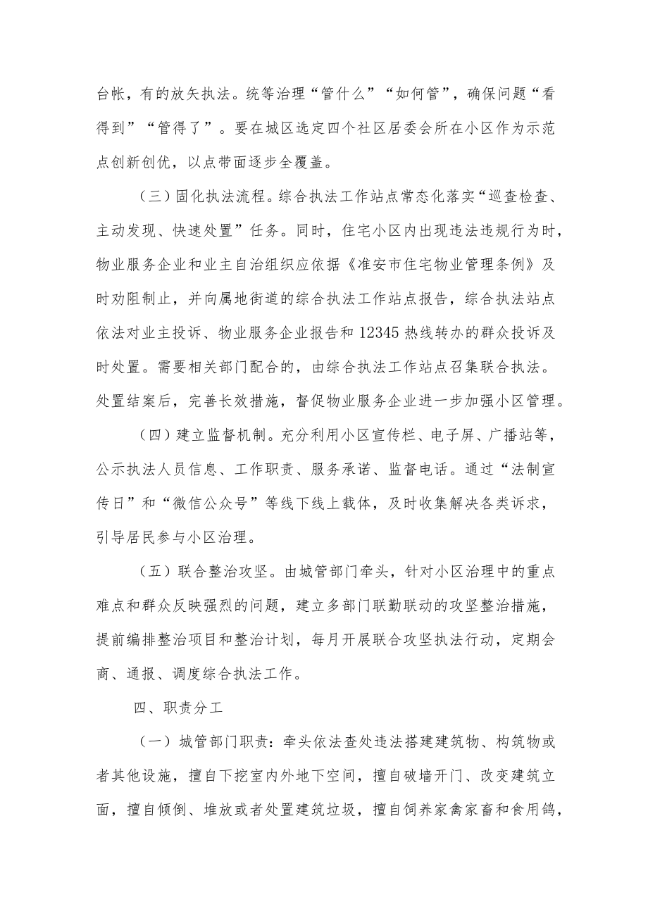 XX县县城区物业管理综合执法进小区工作的实施方案.docx_第2页