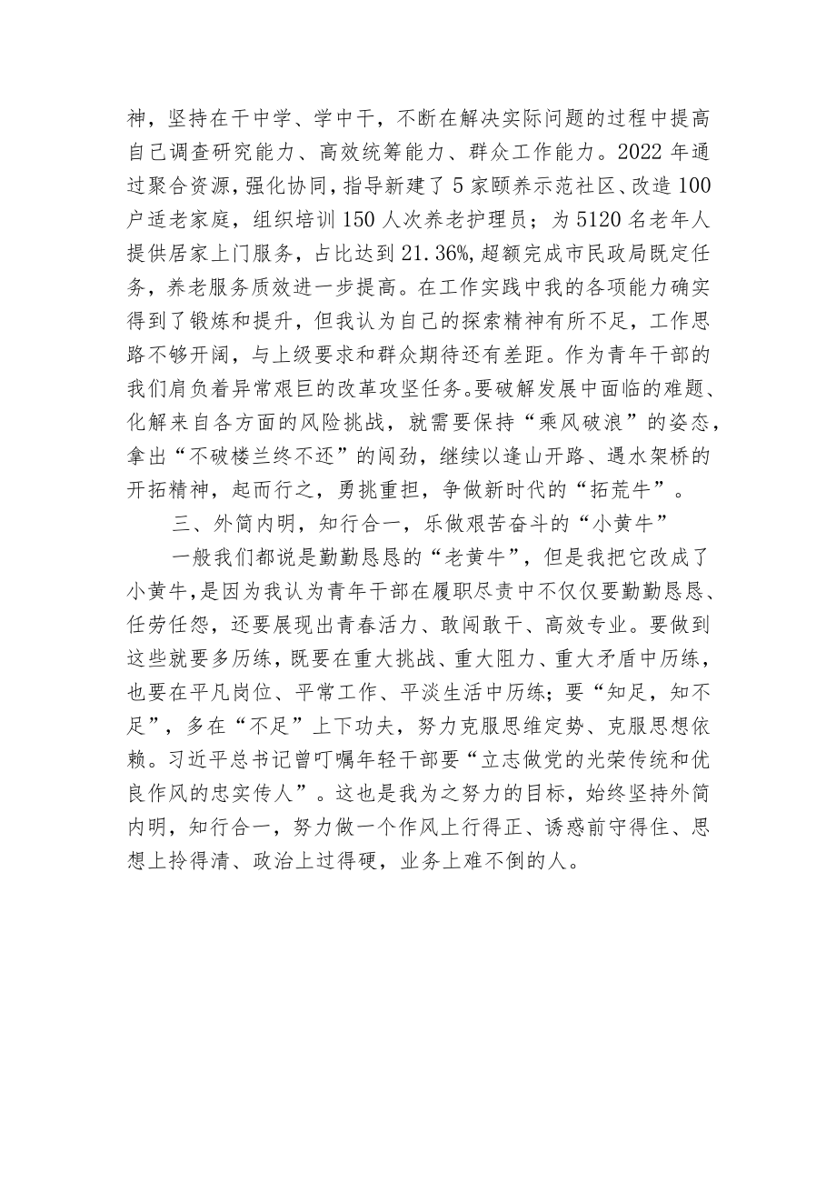 青年干部座谈会发言材料.docx_第2页