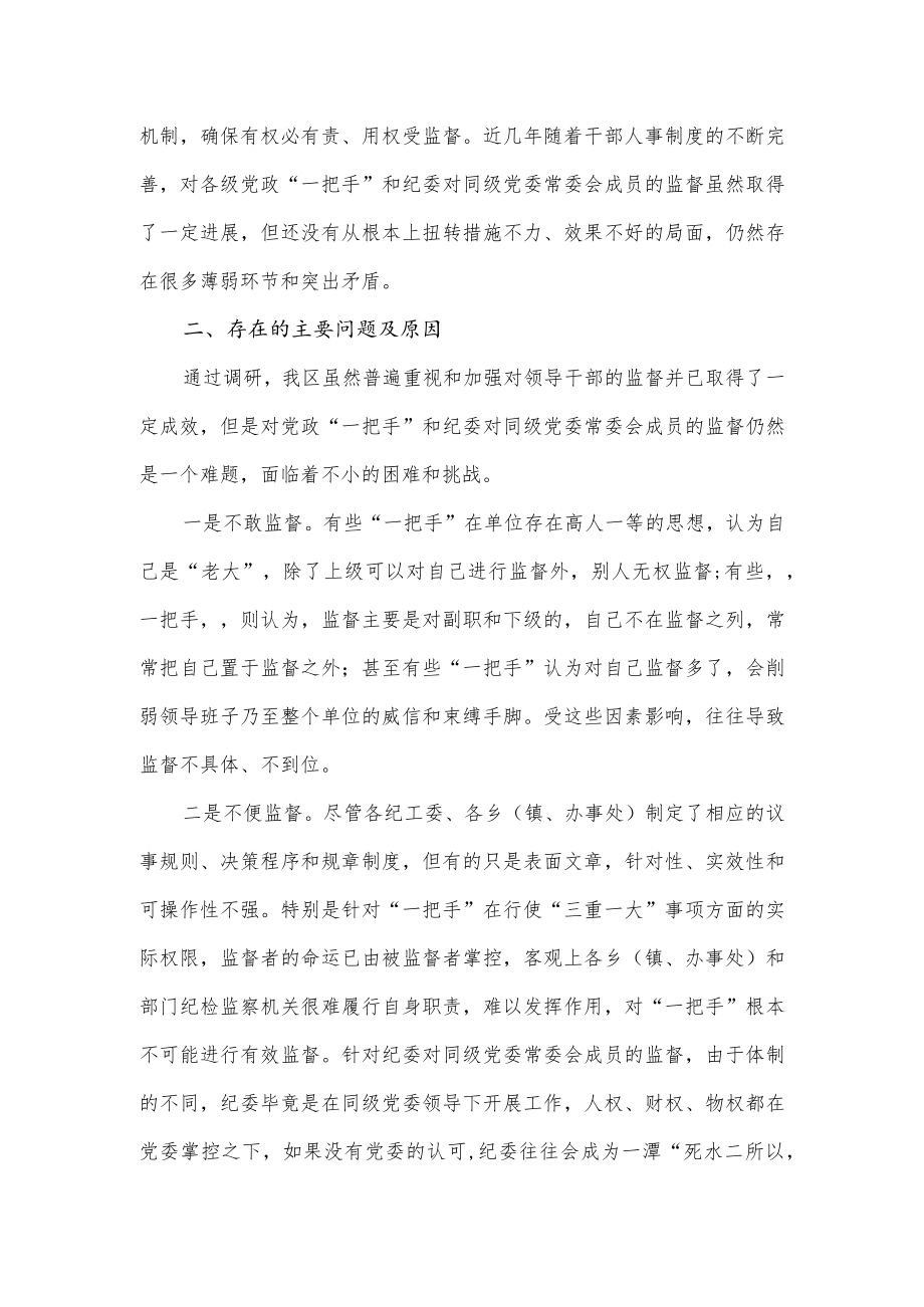 对一把手监督情况的报告.docx_第2页