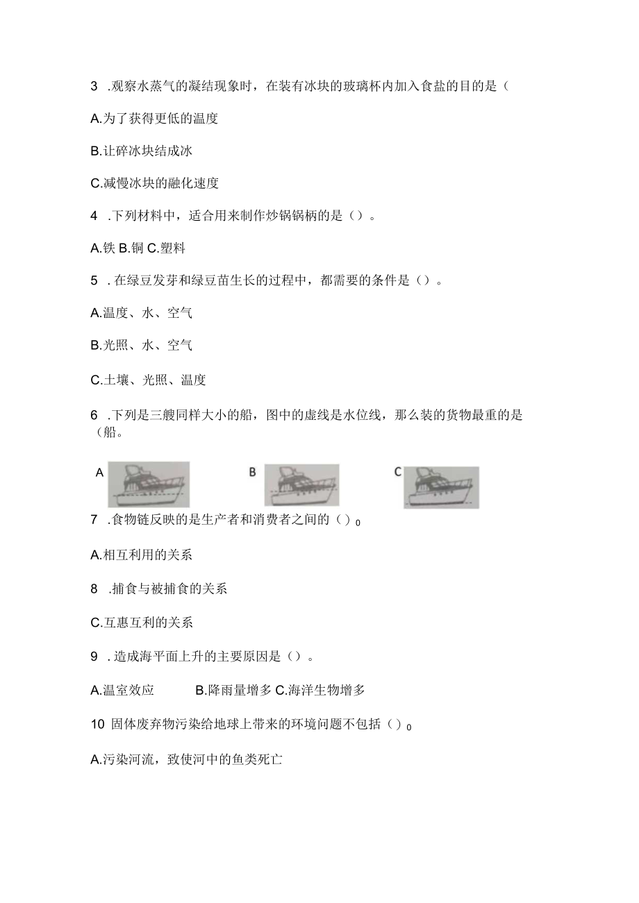 2023年教科版五年级科学下册期末测试卷附答案.docx_第2页