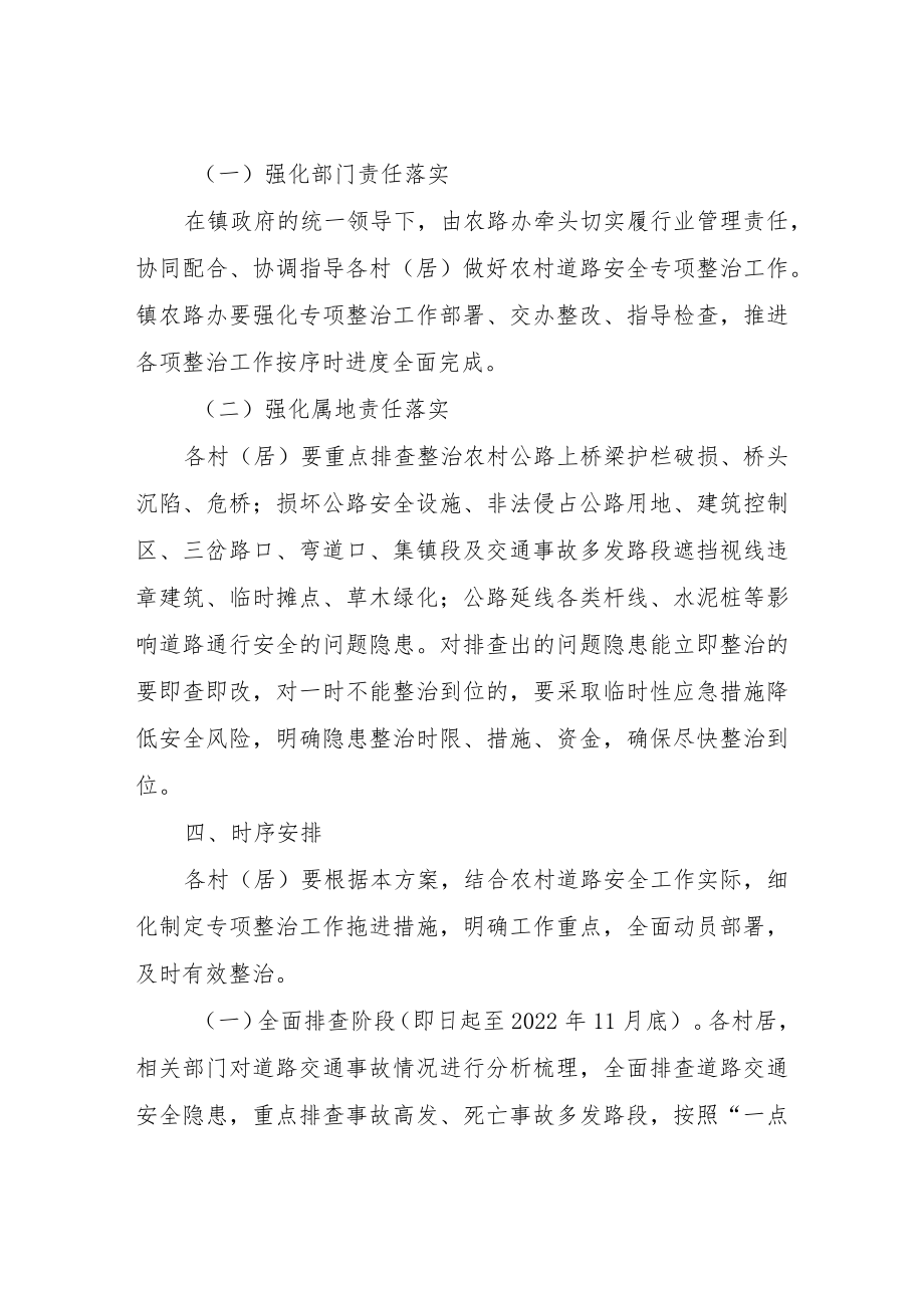 XX镇农村道路交通安全专项整治工作方案.docx_第2页