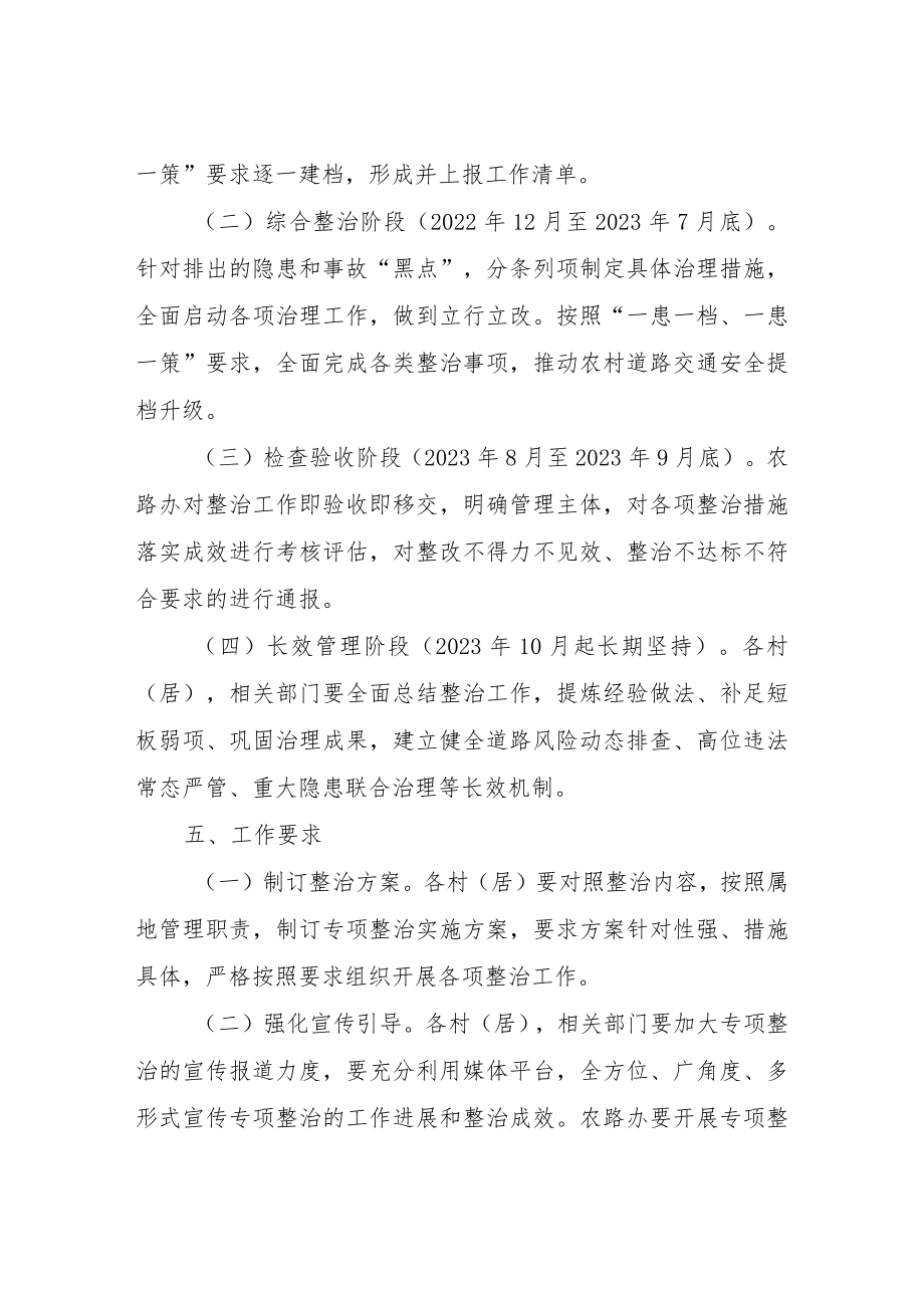 XX镇农村道路交通安全专项整治工作方案.docx_第3页