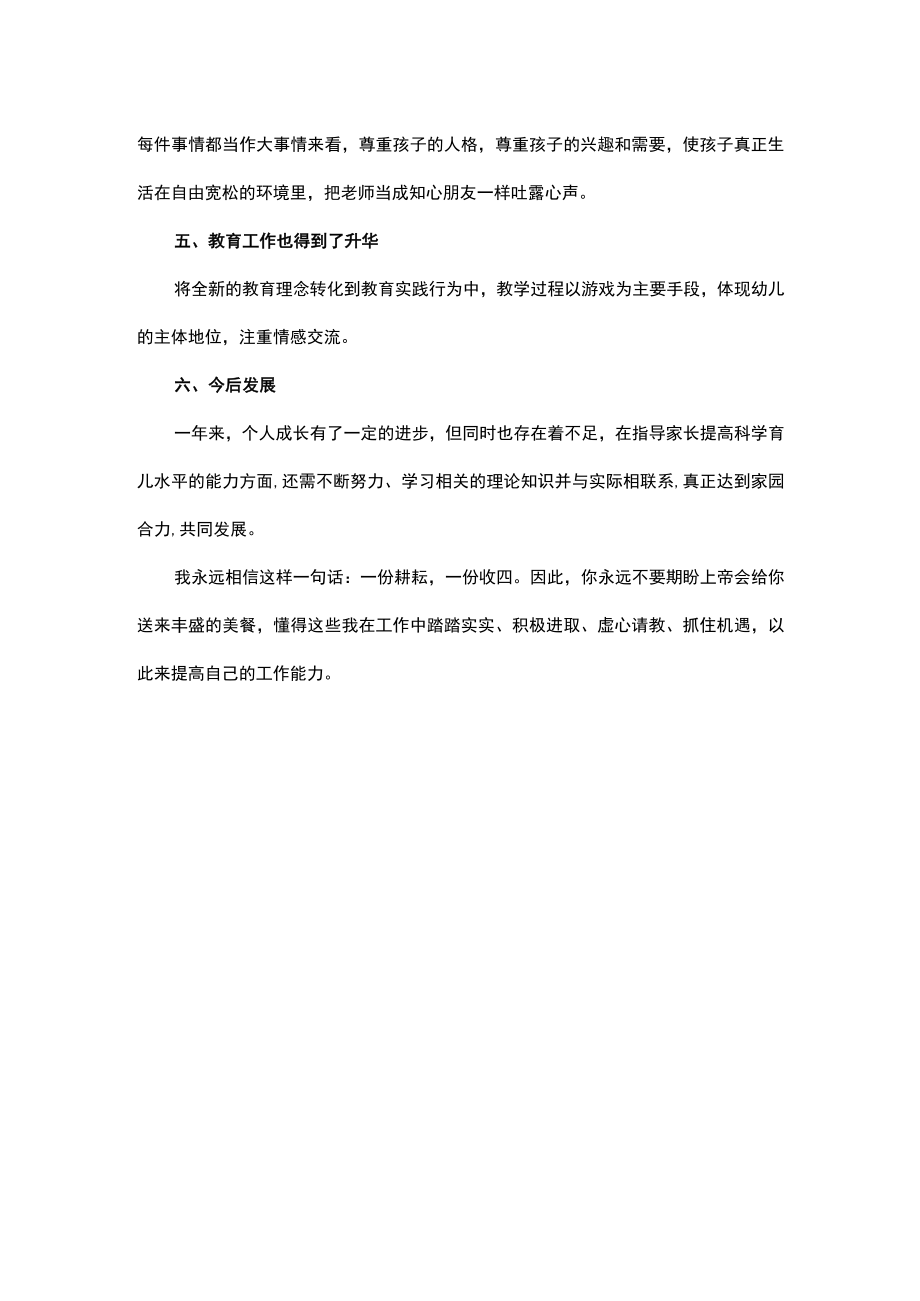 幼儿园教师个人总结幼儿园教师专业发展总结.docx_第2页