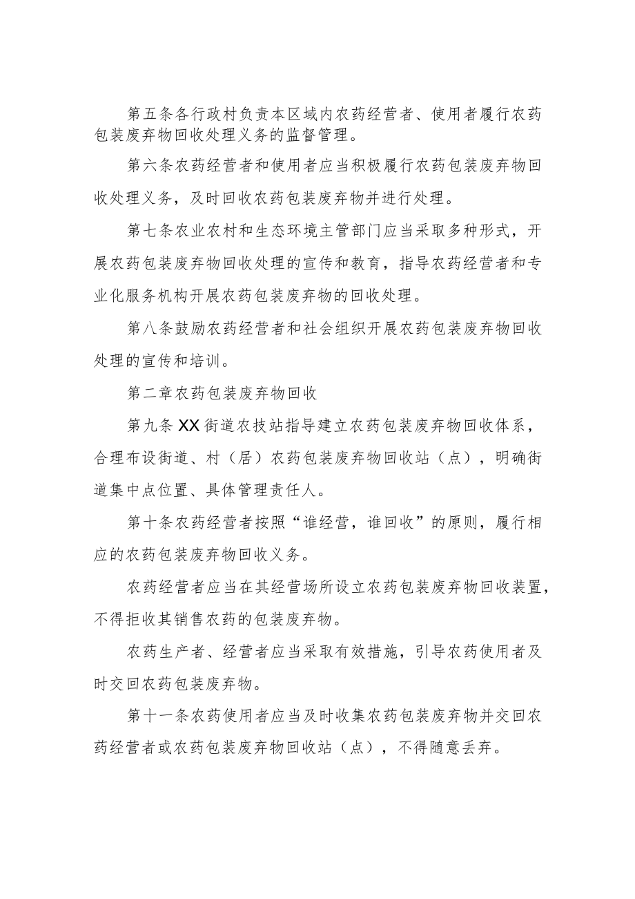 XX街道农药包装废弃物回收处置实施方案.docx_第2页