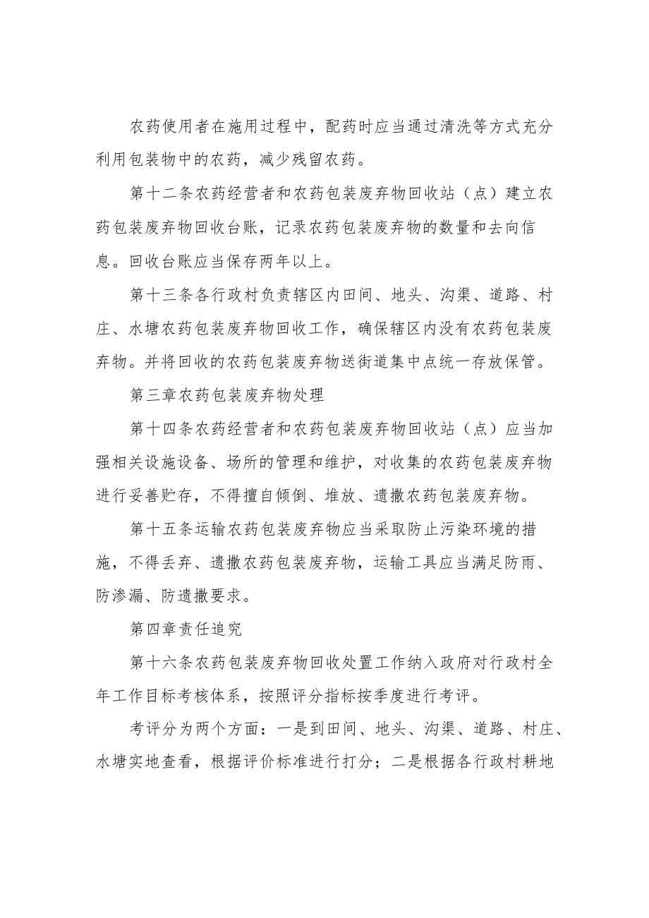 XX街道农药包装废弃物回收处置实施方案.docx_第3页