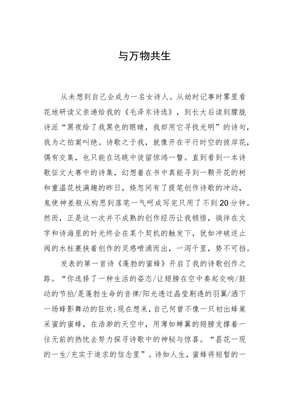 与万物共生.docx_第1页