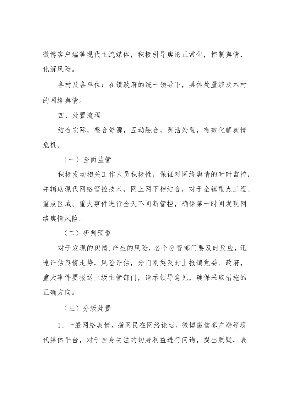 XX镇网络舆情风险处置应急预案.docx_第3页