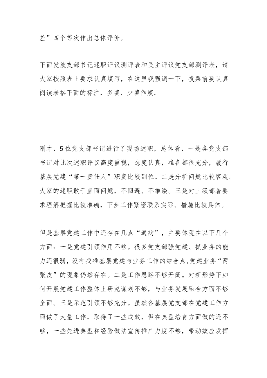 某党支部书记年度的述职评议主持词.docx_第2页