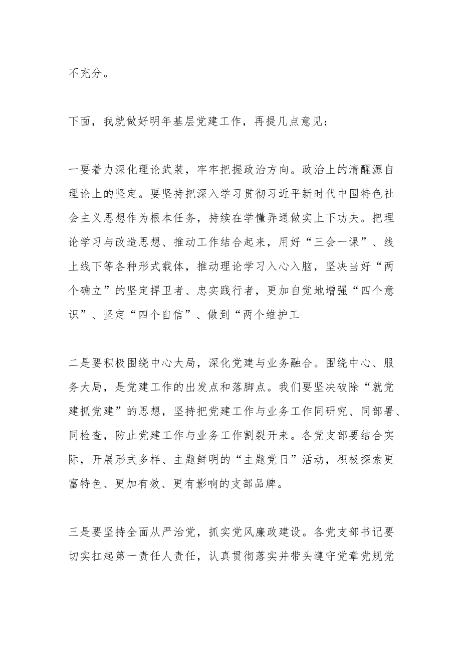 某党支部书记年度的述职评议主持词.docx_第3页