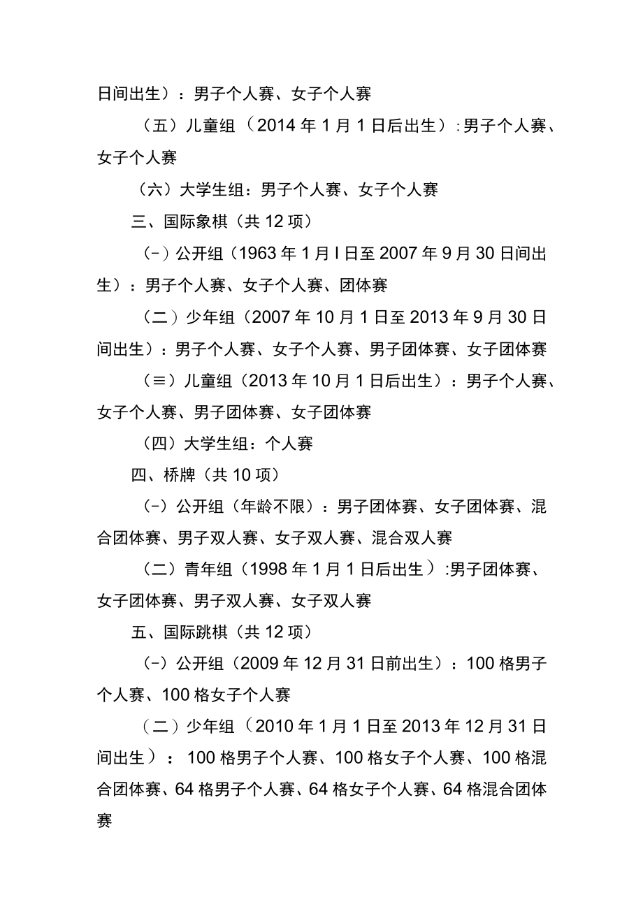 江苏省第二届智力运动会单项竞赛规程竞赛项目组别设置.docx_第2页