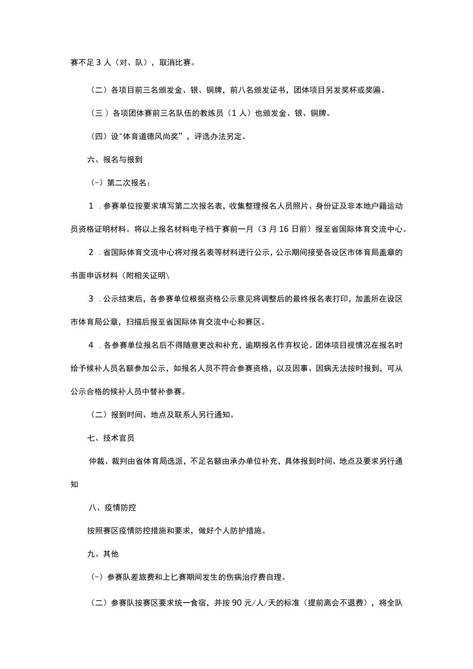 江苏省第二届智力运动会五子棋项目竞赛规程.docx_第3页