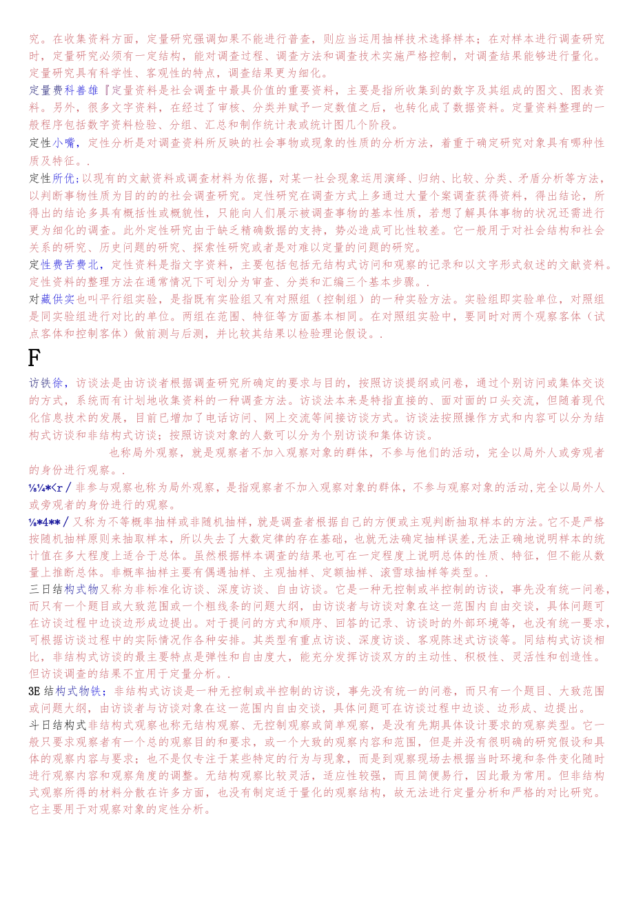 国开电大专科《社会调查研究与方法》期末考试名词解释题库.docx_第2页