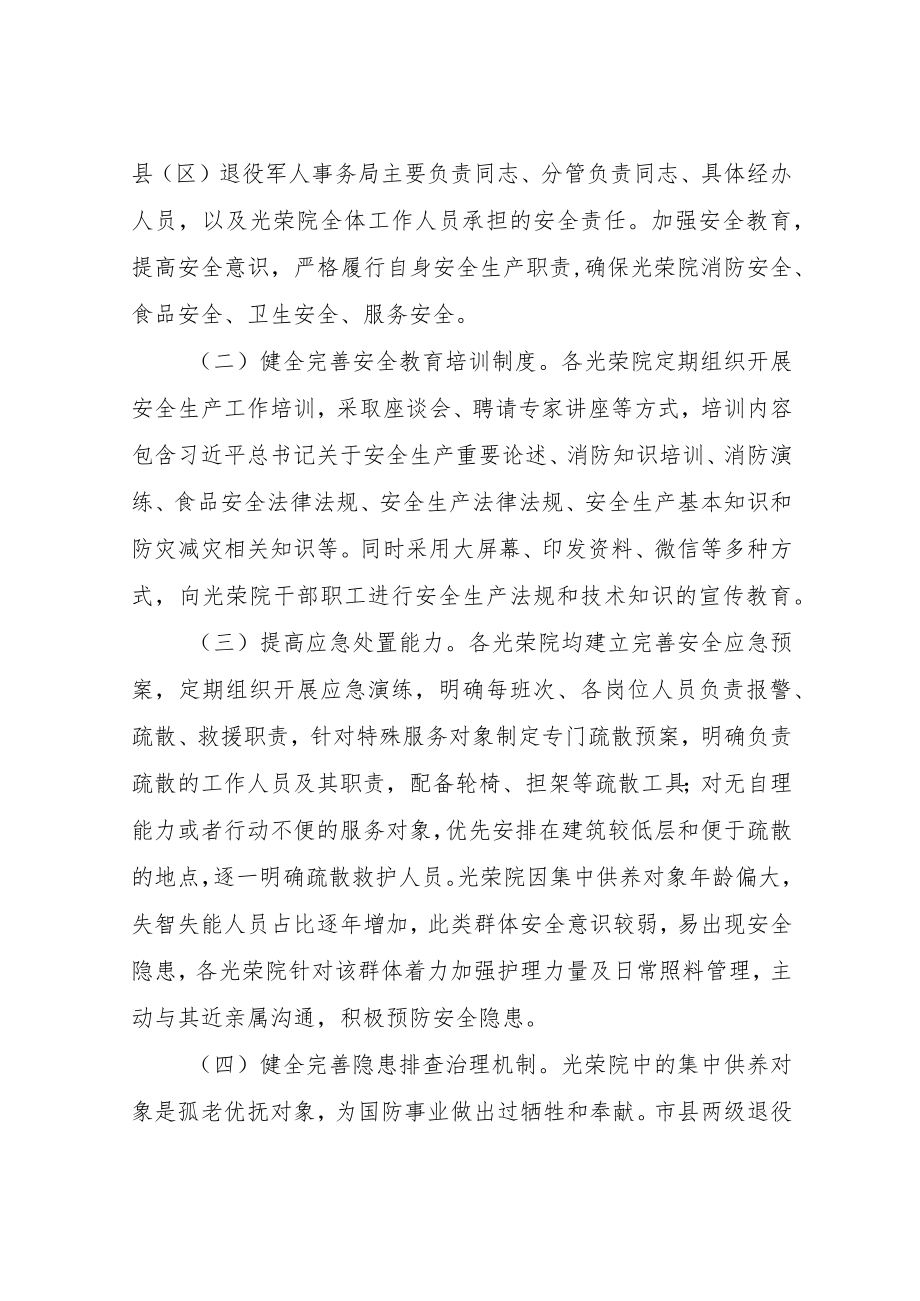 XX市退役军人事务局安全生产专项整治三年行动开展情况总结.docx_第2页