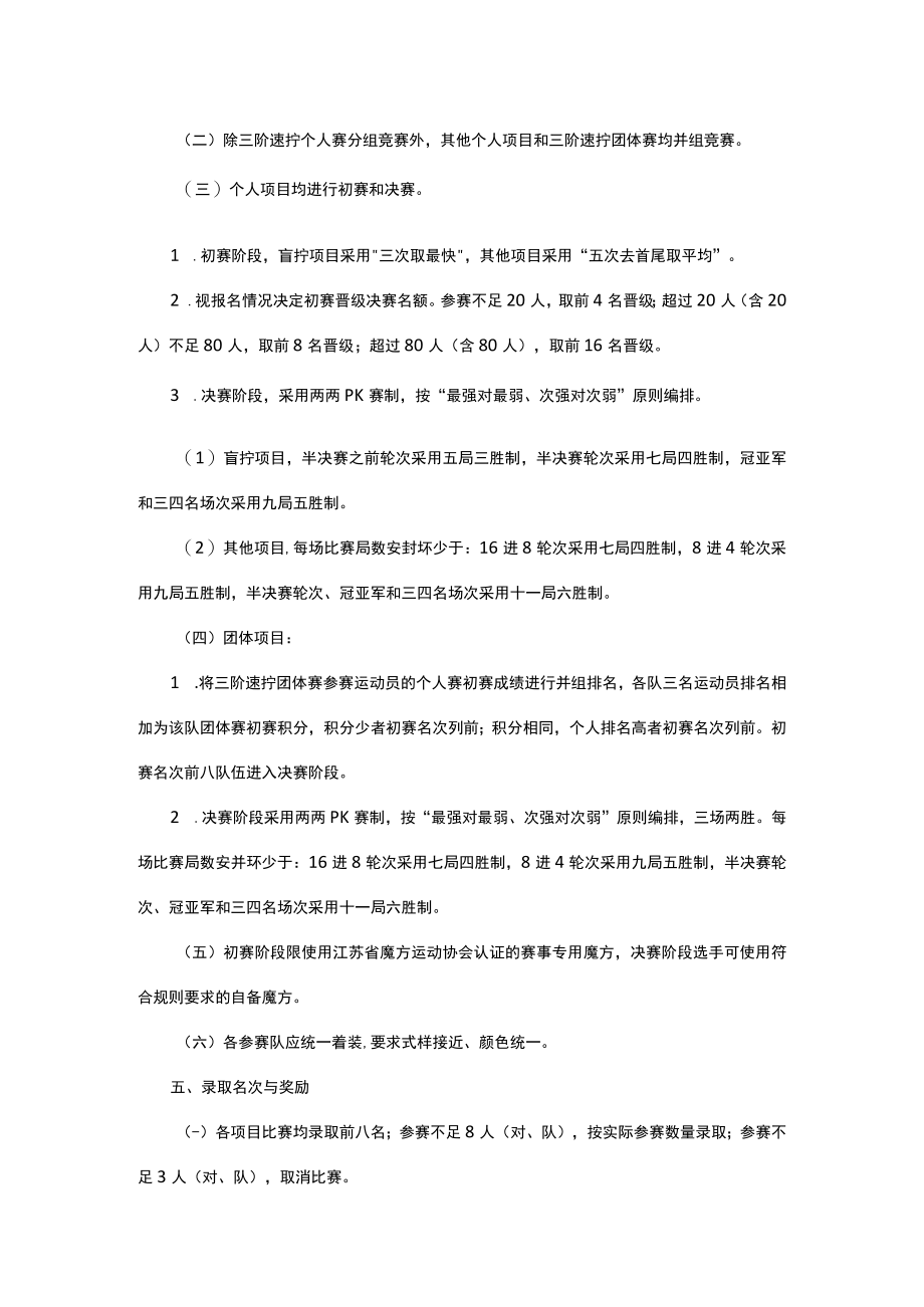 江苏省第二届智力运动会魔方项目竞赛规程.docx_第2页