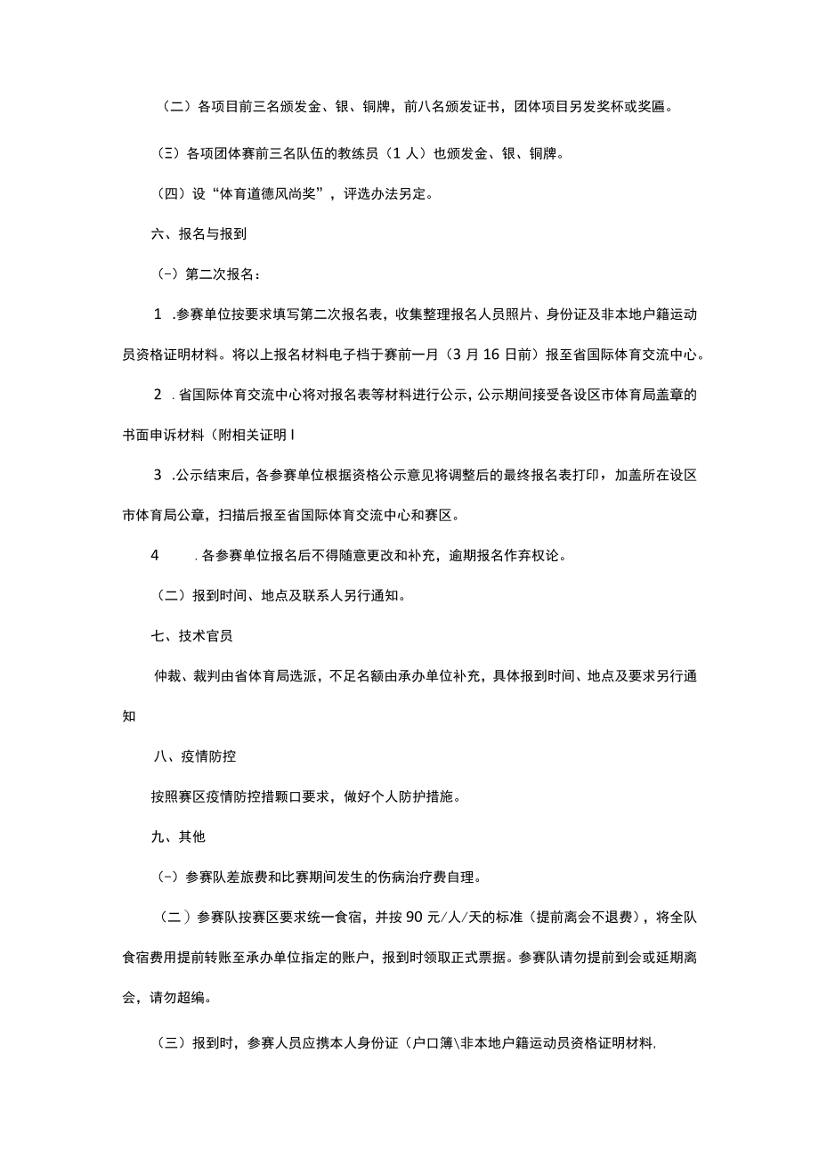 江苏省第二届智力运动会魔方项目竞赛规程.docx_第3页