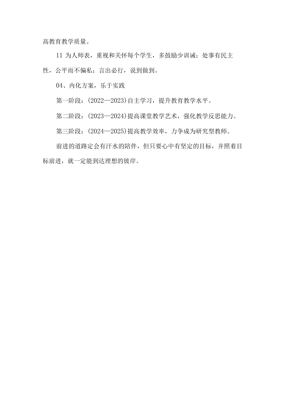 名师工作室成员个人三年发展规划.docx_第3页