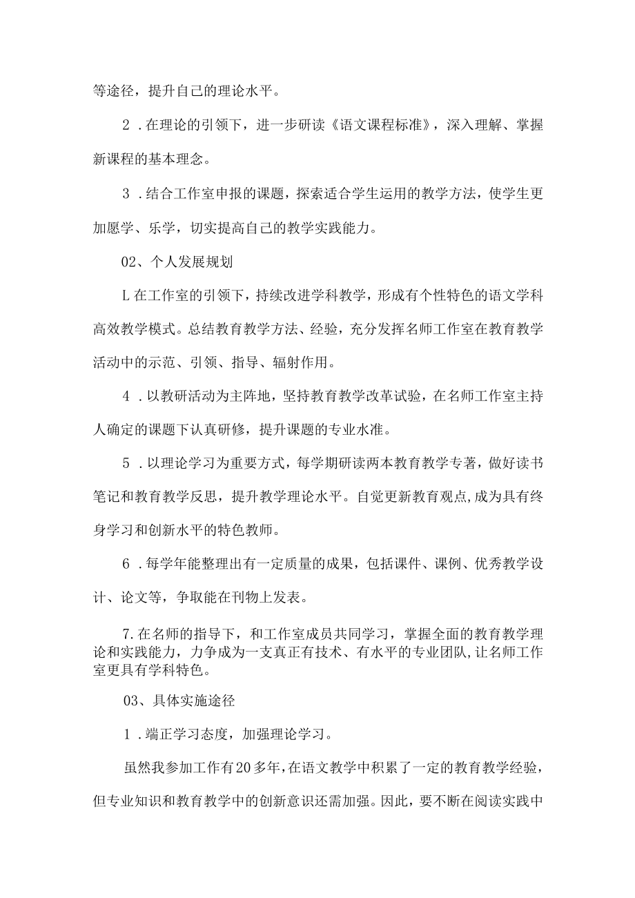 名师工作室个人成长计划.docx_第3页