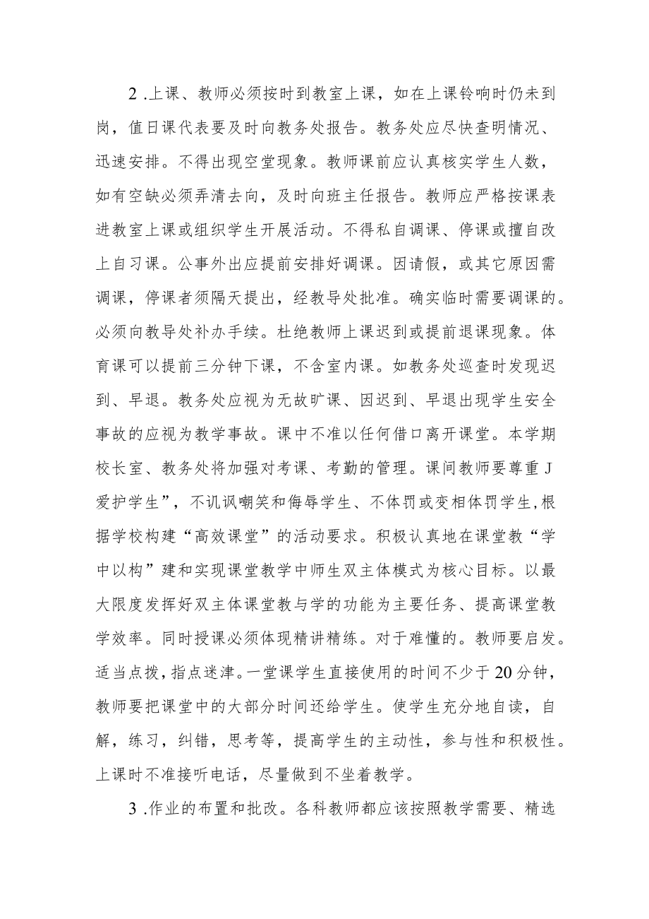 中学教学管理制度.docx_第2页