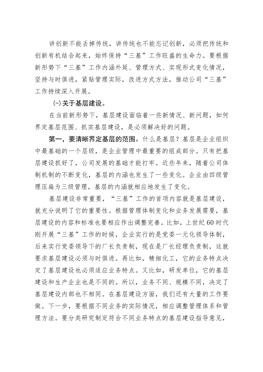 三基工作研讨会领导发言稿.docx_第2页