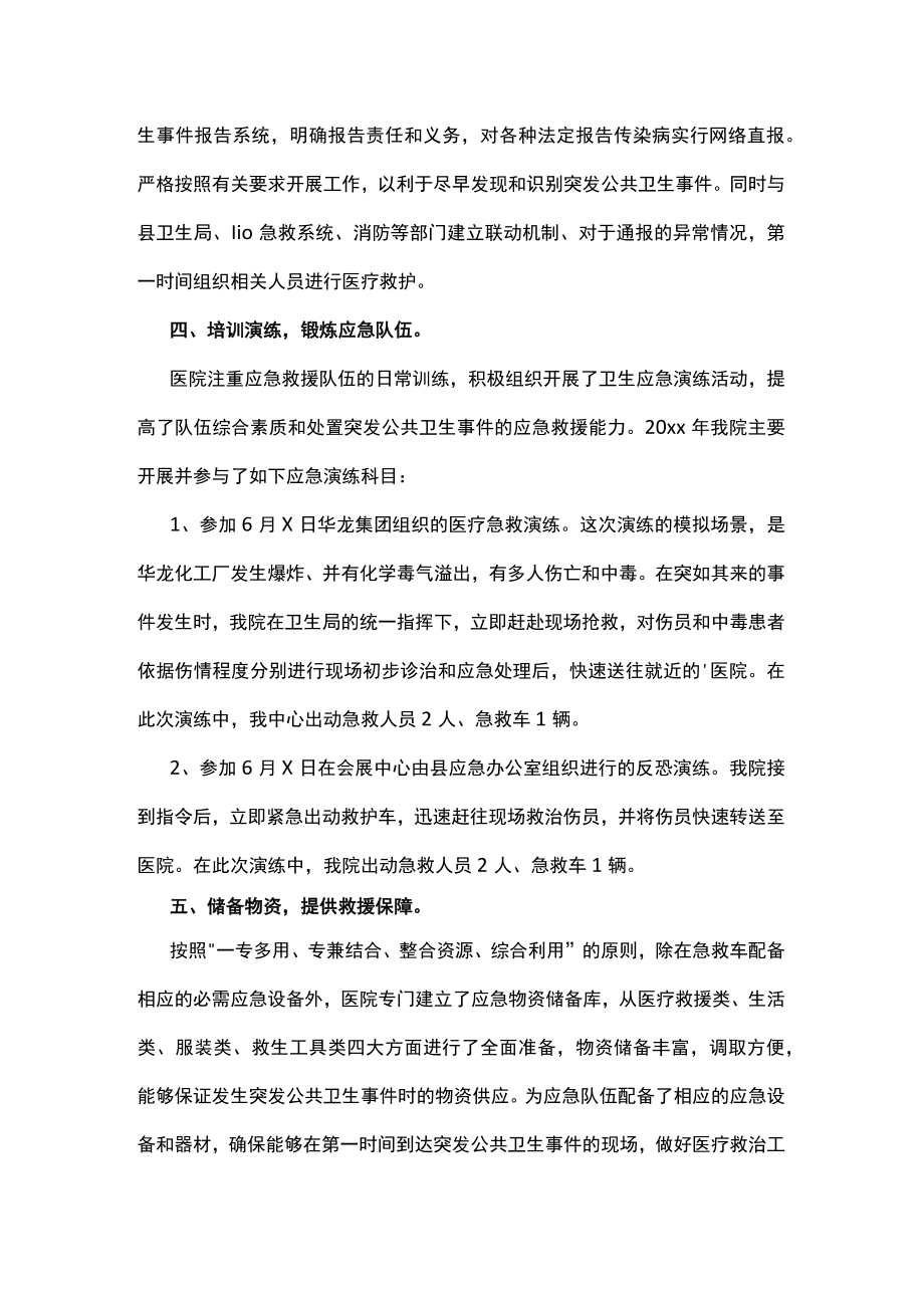 医院卫生应急管理年度工作总结范文.docx_第2页