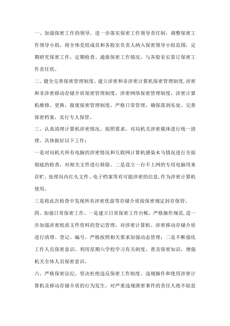 保密工作整改措施.docx_第3页