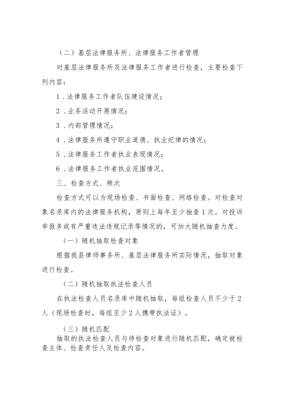 XX县司法局2023年度监管计划.docx_第2页