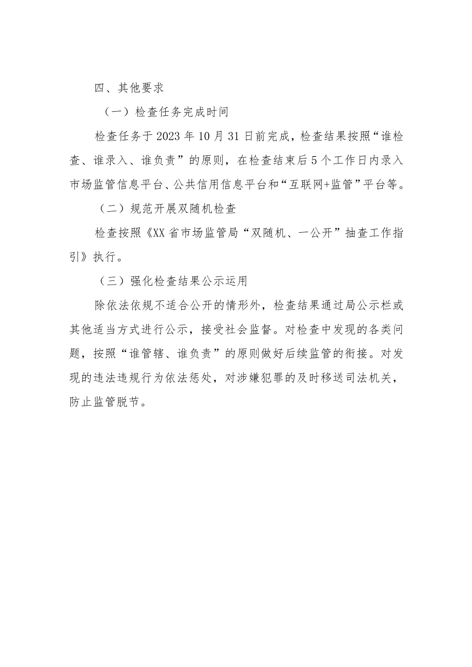 XX县司法局2023年度监管计划.docx_第3页