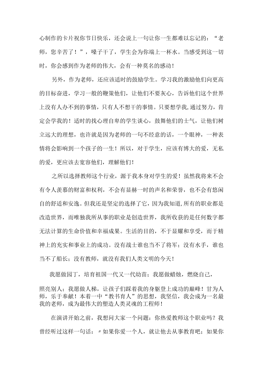 怎样做一名好教师演讲稿范文.docx_第2页